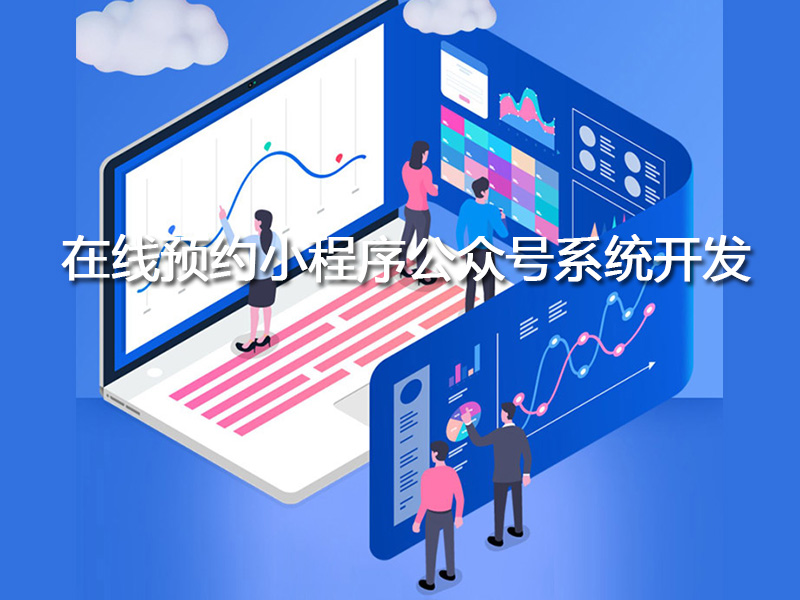 临沂小程序制作