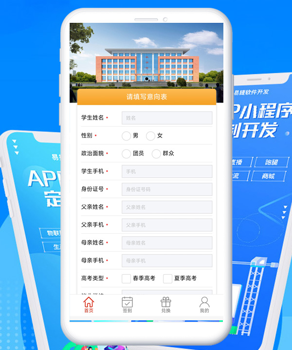 小程序定制开发
